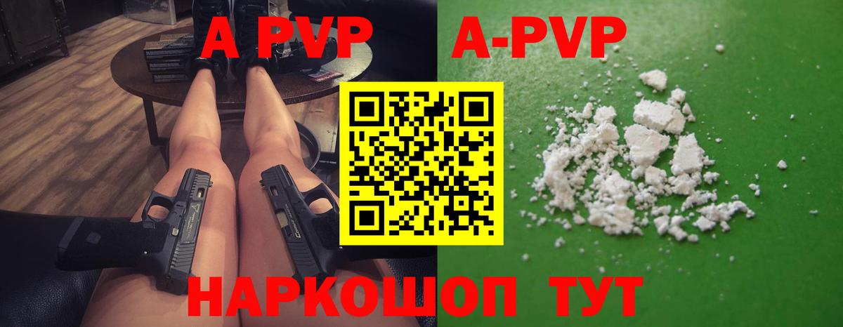 A-PVP  закладки  Ялуторовск  А ПВП мука  Вход с VPN  А ПВП СК  Alpha PVP СК КРИС 