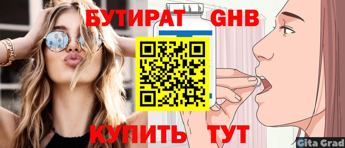Бутират вода Ялуторовск