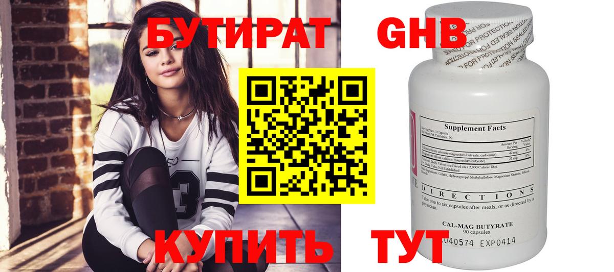 Бутират жидкий экстази  Вход с VPN  Ялуторовск 