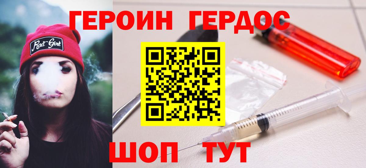 Героин VHQ Ялуторовск
