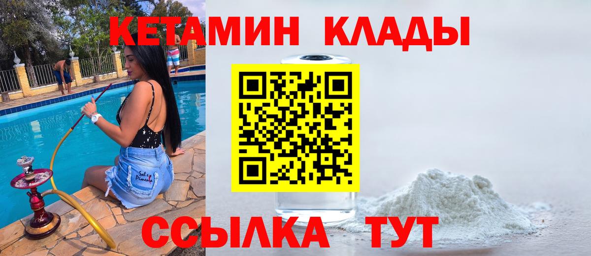 КЕТАМИН VHQ Ялуторовск