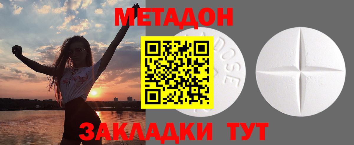 МЕТАДОН methadone  МЕТАДОН VHQ  mega ONION  Вход с VPN  Ялуторовск 