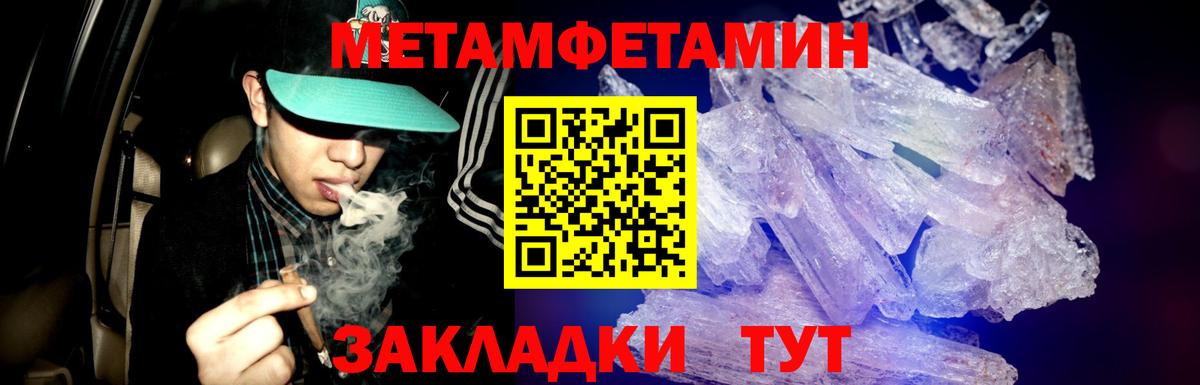 Ялуторовск  МЕТАМФЕТАМИН Methamphetamine  Вход с VPN  МЕТАМФЕТАМИН Methamphetamine 